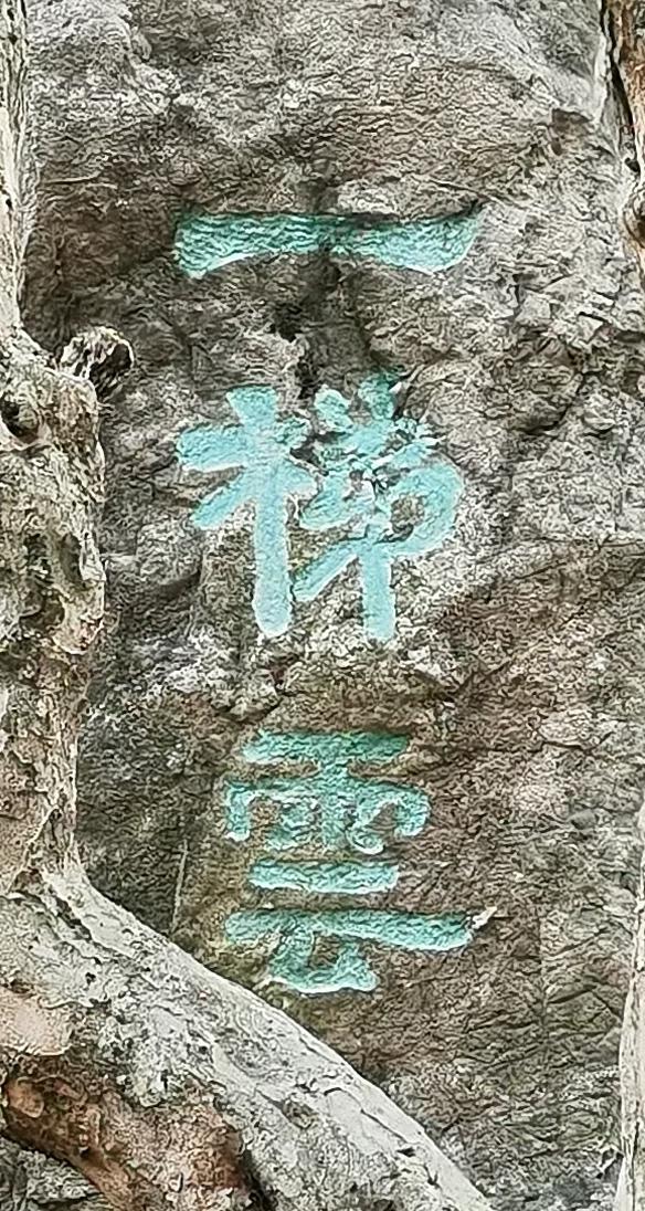 刻字刻什么好4个字唯美，刻字刻哪唯美的4个字好（苏州园林书法之四：留园书法）