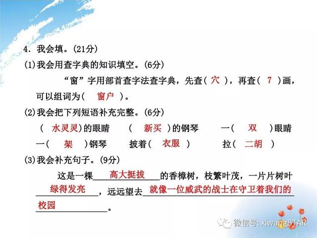 梯的拼音是什么，梯的拼音和词语怎么写（部编版二年级语文上册期中知识点汇总附模拟卷及答案）