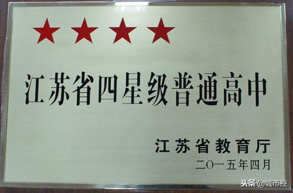赣榆县高级中学（江苏省拟定17所五星级普通高中大盘点）