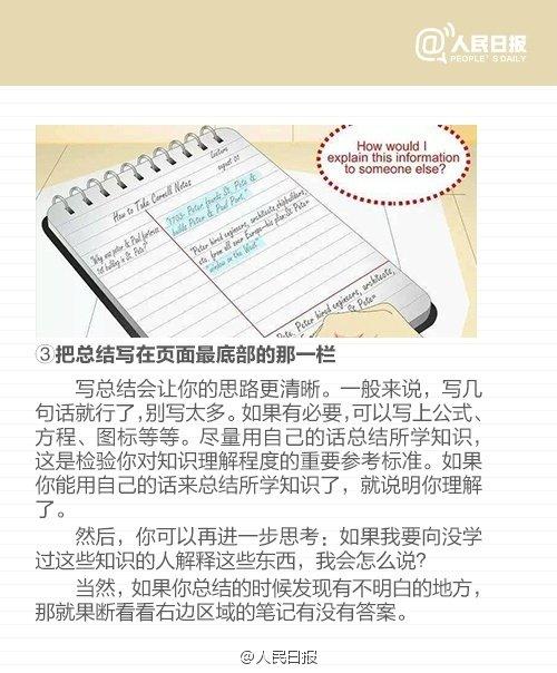 如何用康奈尔笔记法做笔记，怎么做康奈尔笔记法（人民日报推荐最高效的康奈尔笔记法）
