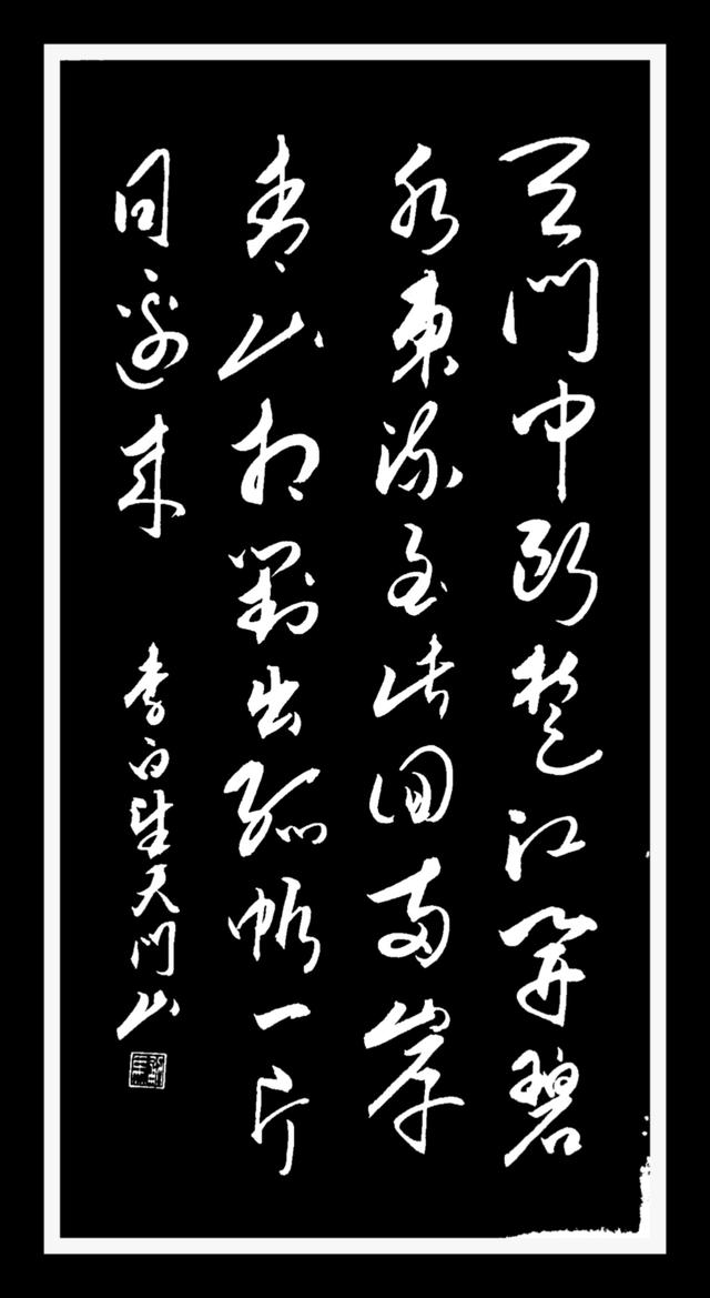 李白望天门山赏析，天门山和李白写的望天门山（<唐代>李白诗《望天门山》欣赏）