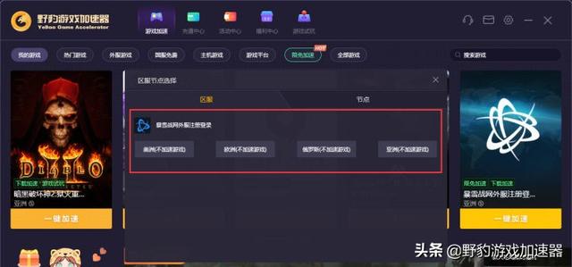 战网怎么改台服，战网台服和亚服（国际服战网在哪里下载）