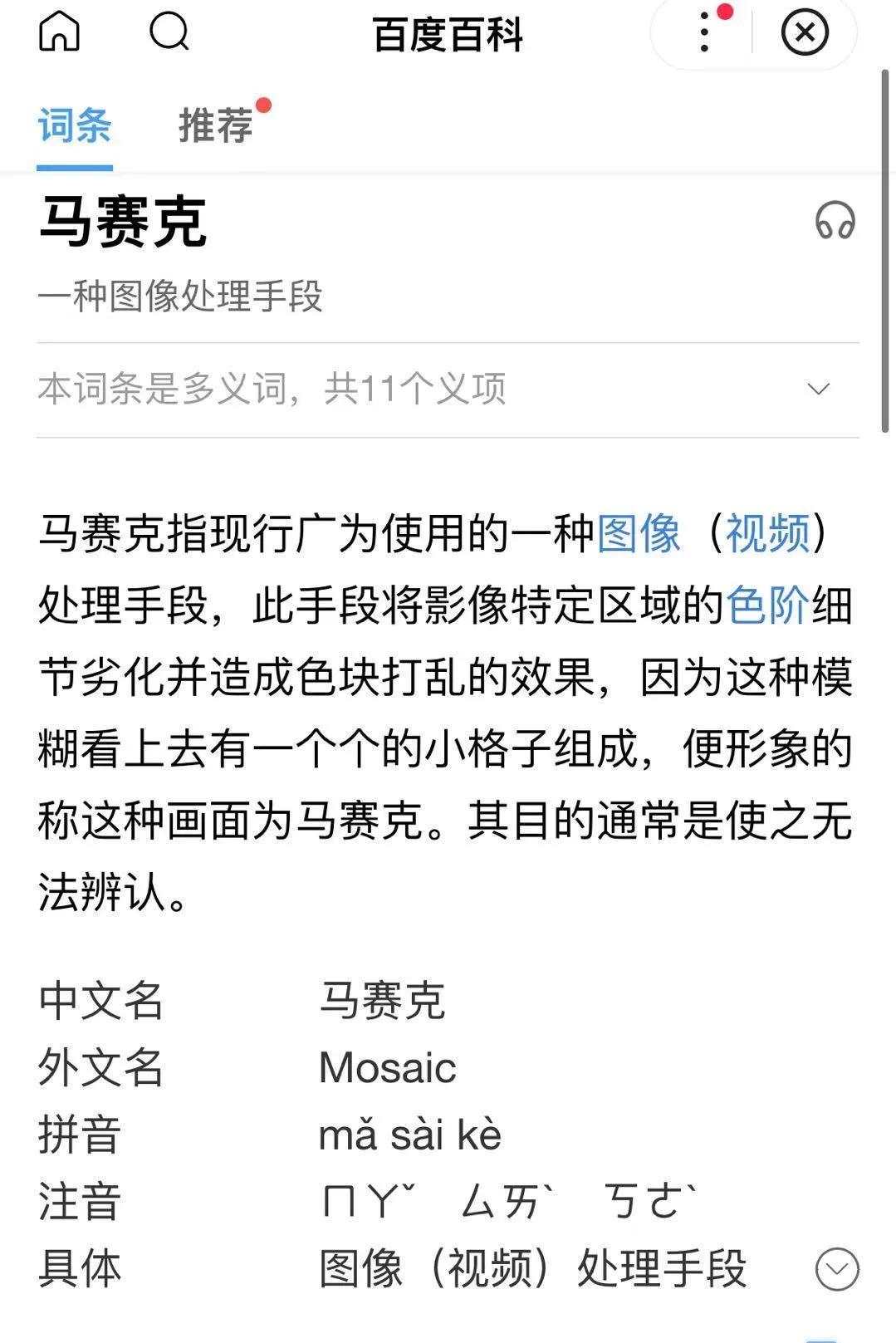 去掉马赛克(未成年不可以看的图片)