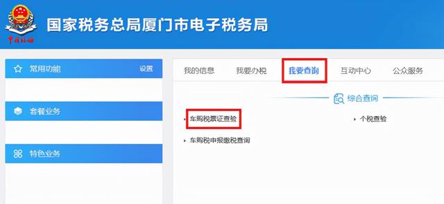 车辆购置税免税证明，车辆购置税免税证明怎么查（车辆购置税完税证明如何获取）