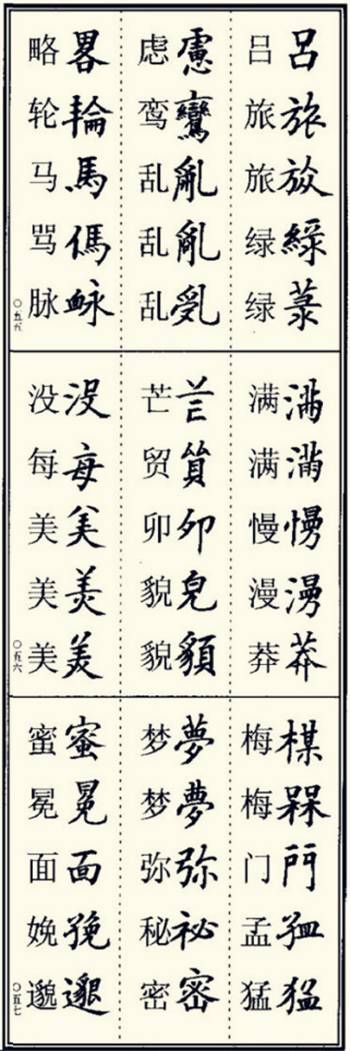 少的繁体字(少的高仿字)