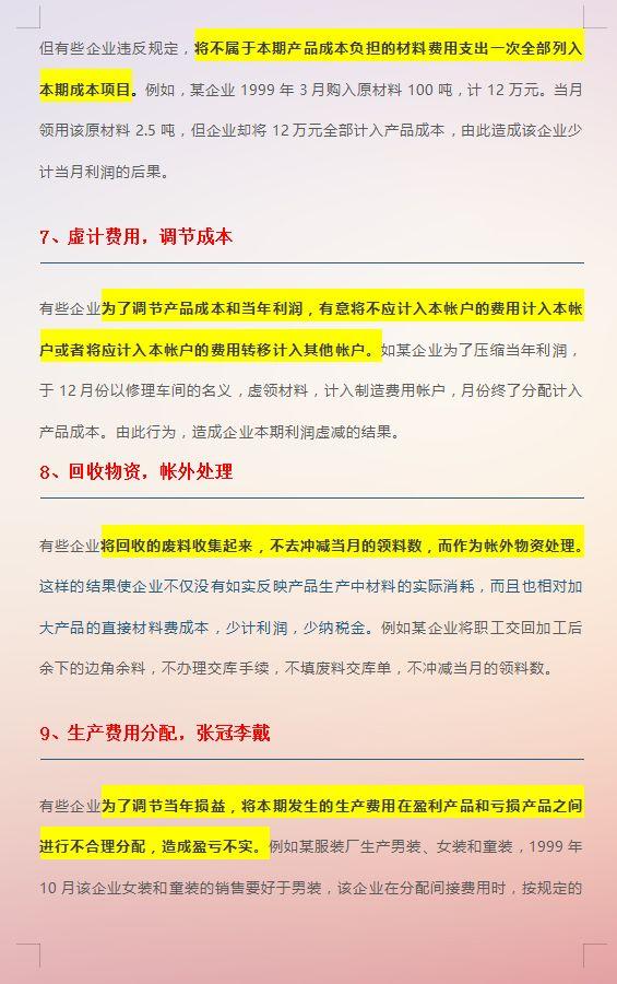 成本会计怎么做账，成本核算中各种会计处理方法（成本费用常见的26种做账手法）