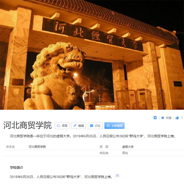 河北经贸大学其实不好，2020呼和浩特民族学院怎么样（河北4所大学“实力坑人”）