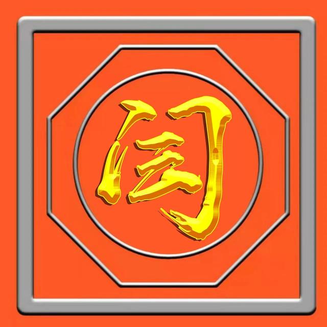 烫金工艺，草书烫金字体姓氏微信头像（烫金工艺有毒吗）