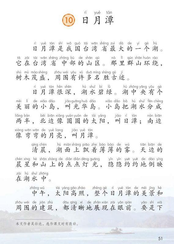 日月潭的全篇课文，日月潭课文（课文+图文解析┃部编版小学语文二年级上册）