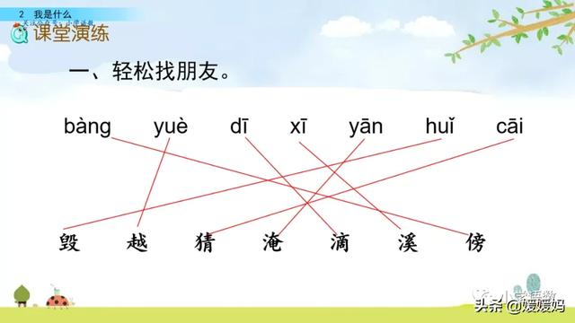 晒组词,晒组词二年级上册(部编版二年级语文上册第2课《我是什么》课件及同步练习) 晒组词,晒组词二年级上册(部编版二年级语文上册第2课《我是什么》课件及同步练习)