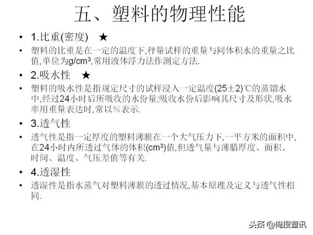 塑料分类一览表，7大塑料分类（88张PPT告诉你PC、PMMA、PP、PA等多种塑料特性、分类及应用范围）