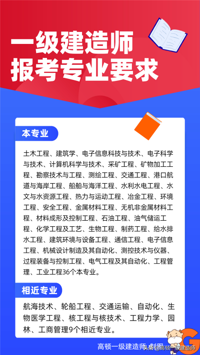 一级建造师报考要求，一建的报名条件和专业（一级建造师报考条件和专业要求）