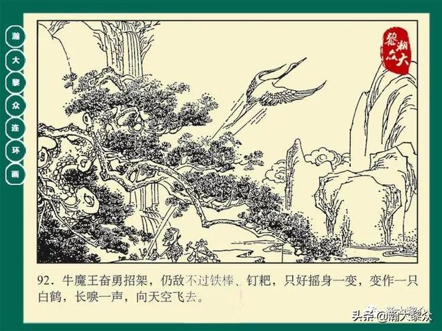 灵吉菩萨在哪座山，地藏菩萨为什么不能拜（连环画《西游记》15集《三调芭蕉扇》湖南版）