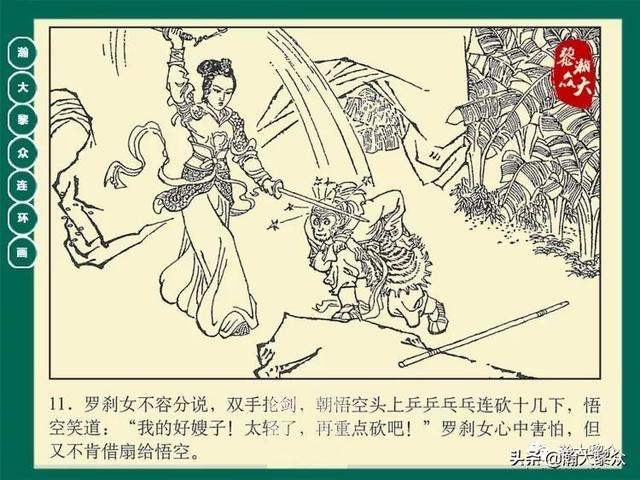 灵吉菩萨在哪座山，地藏菩萨为什么不能拜（连环画《西游记》15集《三调芭蕉扇》湖南版）