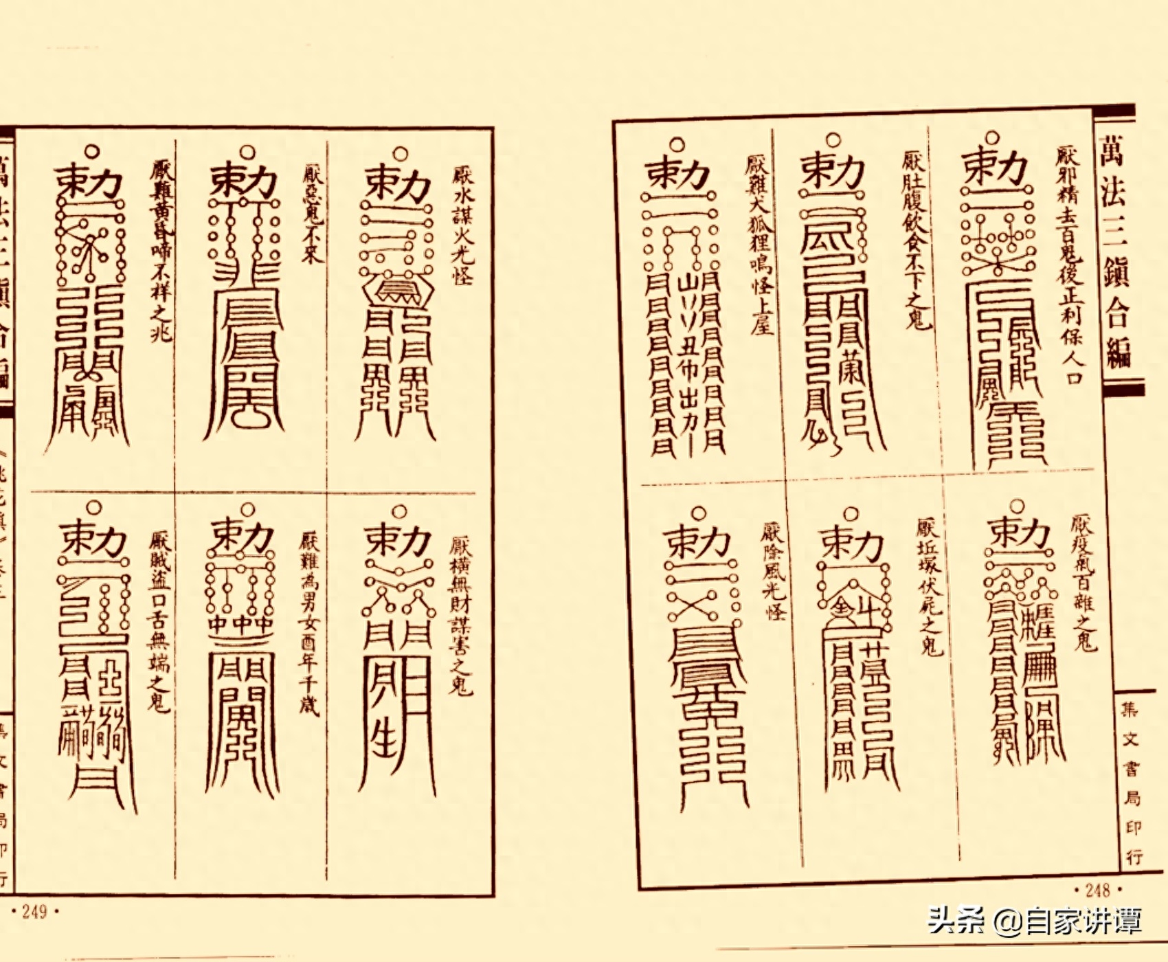 符咒类古籍——《周公秘传桃花镇法》