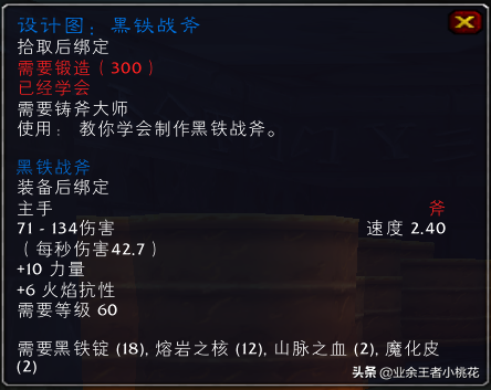 魔兽世界黑铁残油有什么用，魔兽世界黑铁锭有什么用（魔兽世界怀旧服瑟银兄弟会声望及奖励图纸介绍）
