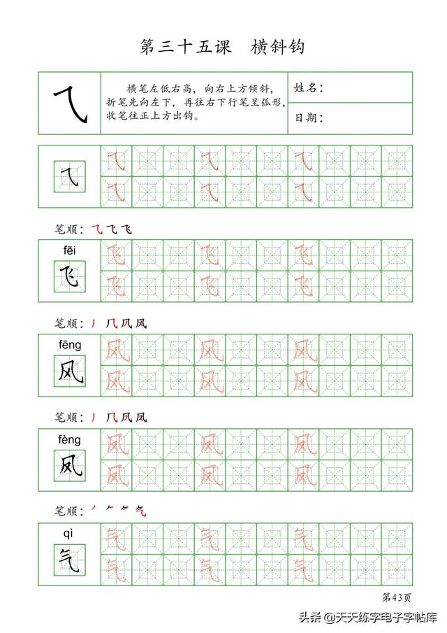 书法入门基础笔画硬笔，硬笔行书的基本笔画 入门（基本笔画+作业48页）