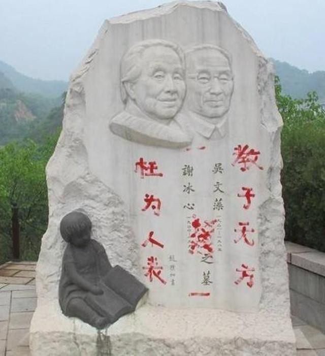 谢婉莹的作品有哪些，冰心的作品有哪些（孙子吴山为何在其石碑上涂红色大字）