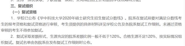 等额复试是什么意思，等额复试是不是一定能进（考研等额复试≈录取）