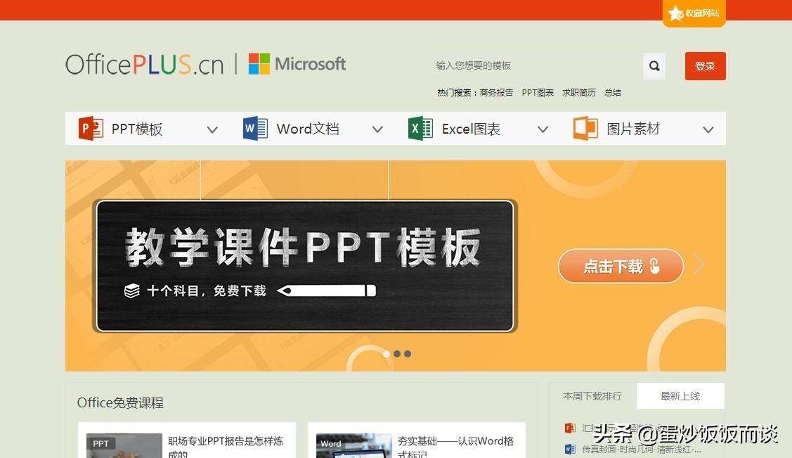 稻壳网（PPT模板资源大全免费下载分享网站推荐）