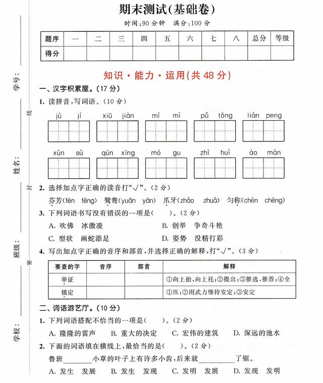 激烈的反义词是什么，三年级语文下册期末测试卷