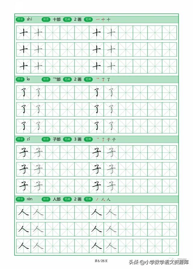 一年级上册生字表图片，一年级上册语文生字表大全图（最新制作一年级上册生字表）