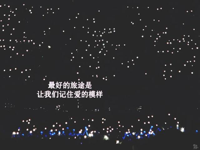 演唱会背景图，演唱会背景图自制提词（演唱会歌词微信背景图】“你好吗）