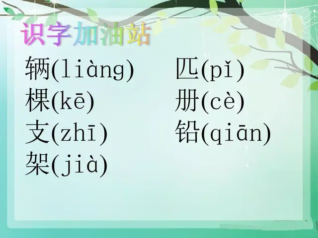 纯洁的反义词，轻盈光滑高傲纯洁的反义词（部编版一年级下册《语文园地二》+和大人一起读《阳光》知识点）