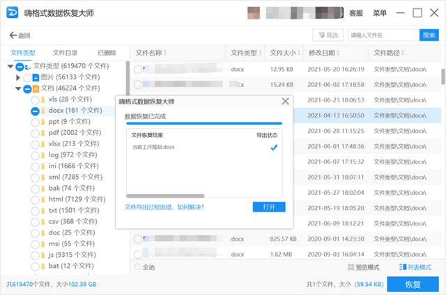 手机恢复数据软件，免费的手机数据恢复软件有哪些（四大数据恢复类软件评测）