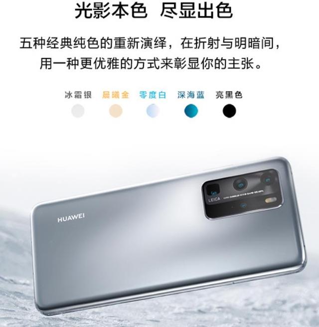 p40和p40pro区别，mate40pro和p40pro有什么区别（华为p40和P40Pro）