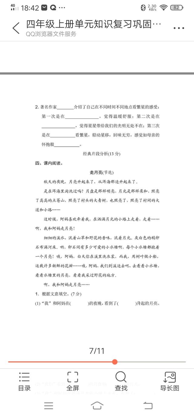 顿时的近义词是什么，四年级上册语文单元知识巩固——第一单元