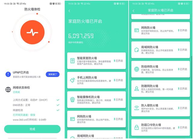 360家庭防火墙，360家庭防火墙怎么激活（360家庭防火墙5）