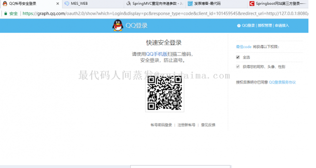 qq登陆网页，网页版qq登录入口（终于有网友用Java实现了第三方qq账号登录）