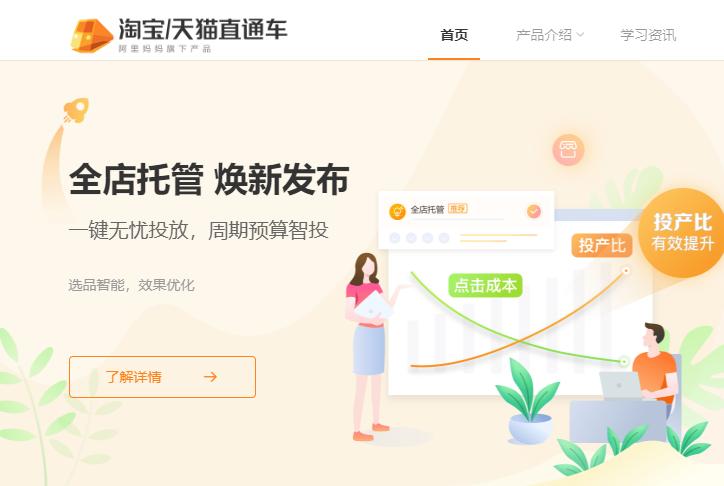 roi的计算公式解析（淘宝直通车ROI投资回报率怎么算）