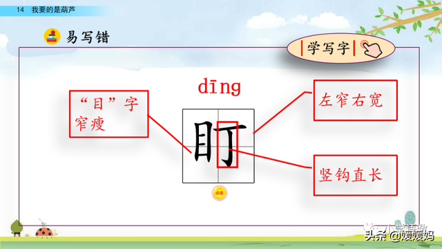 什么的枝叶填空，什么枝叶填空二年级（部编版二年级上册第14课《我要的是葫芦》课件及同步练习）