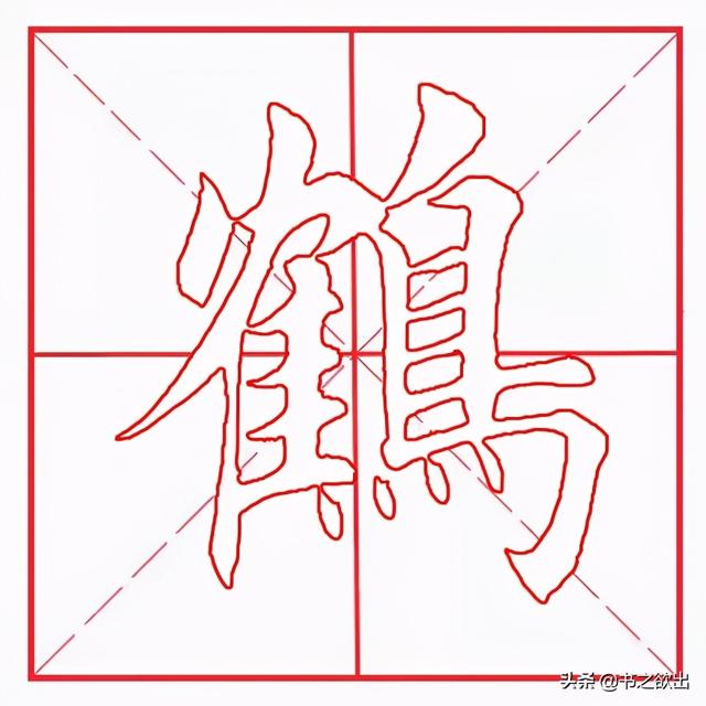 鹤是属于鸟类吗，鹤是不是一种鸟类（每日一字61：鹤）