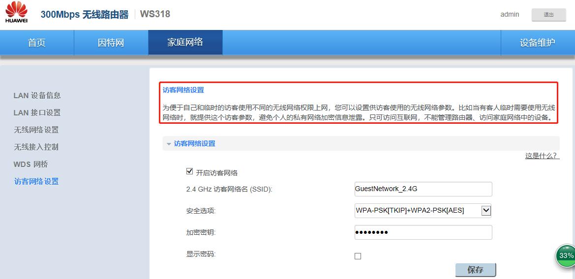 访客网络什么意思（用“访客网络”解决三大安全问题一览）