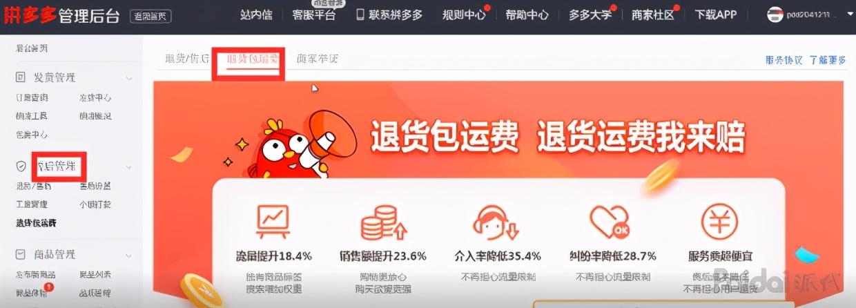 拼多多商城官网首页(下载拼多多)