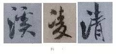 煞笔是什么意思，煞笔是什么意思（米芾行书技法）