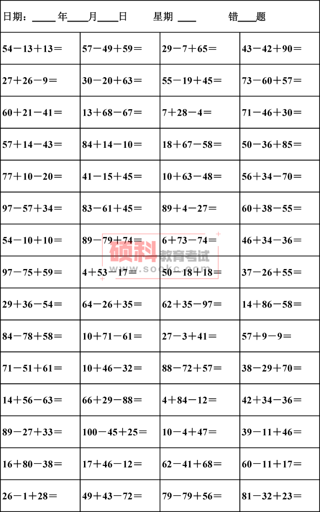 口算题卡二年级上册，二年级上册口算题电子版可打印（二年级数学上册连加、连减口算题卡）
