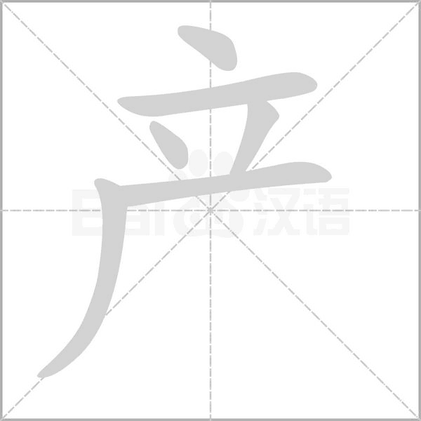 汉字炉怎么读，炉怎么读（2019年秋部编二年级语文上册《第四单元》生字笔顺动图+生字组词）