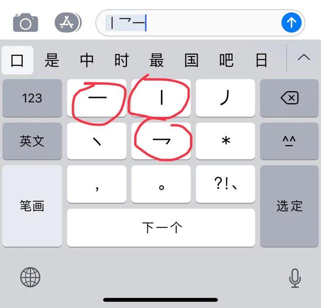 很字的笔顺，怎的笔顺怎么写（笔画输入法，你会用吗）