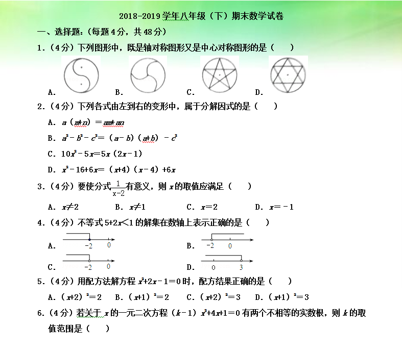 2017八年级下册期末考试成绩（初二数学）