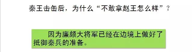 部编版五年级语文上册第6课《将相和》知识点+图文解读