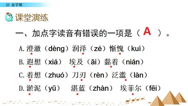 不愧是什么意思，不愧是什么意思是什么生肖（部编版语文五年级下册第20课《金字塔》知识要点+图文讲解）