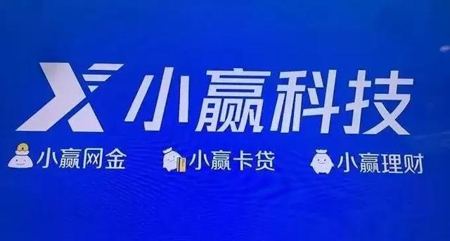 小赢卡贷借钱一般是多久到账的(贷前教育不足,暴力催收等问题突出)