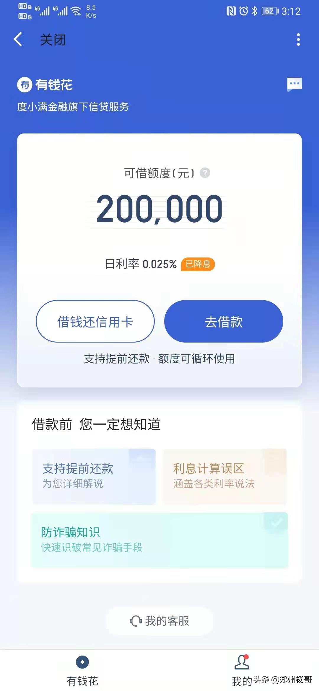 借钱app(36期正规贷款app)