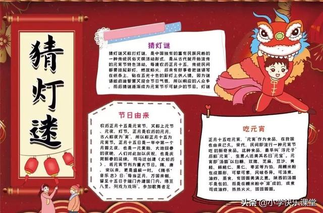 元宵节祝愿的句子，元宵节的祝福语句子（关于元宵节的好词、好句、好诗、好段、好文、谜语、手抄报）