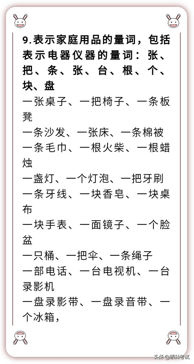 量词有哪些，量词有哪些 语文（语文18类量词归类汇总）