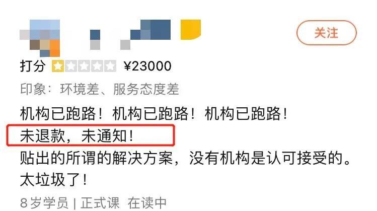 绿光教育（2020上海一大波培训机构连续关停）